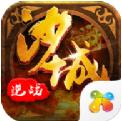 逆战沙城手游(暂未上线)