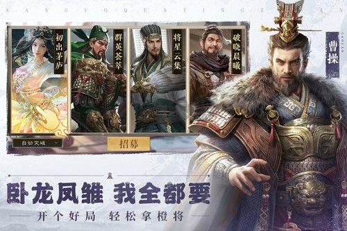 三国群英传:鸿鹄霸业安卓版