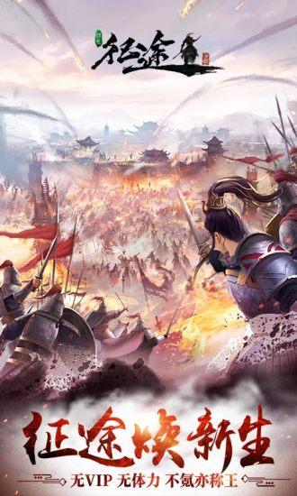 绿色征途手游折扣平台截图1