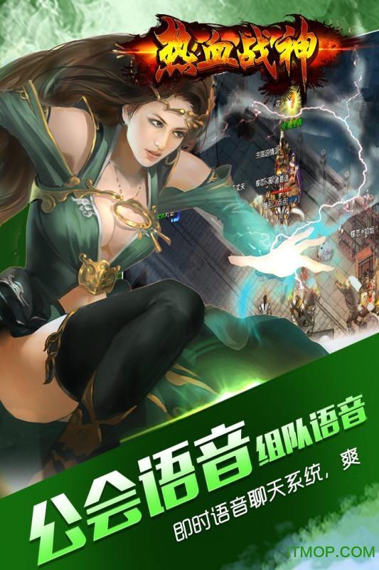 热血战神 热血战神手游