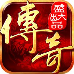 咸鱼游戏沙巴克传奇之王者归来