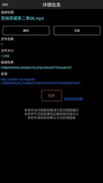 p2psearcher种子搜索神器