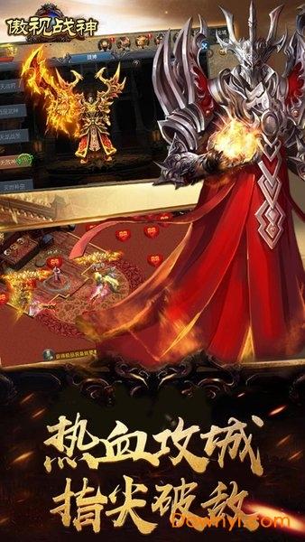 傲视战神变态版