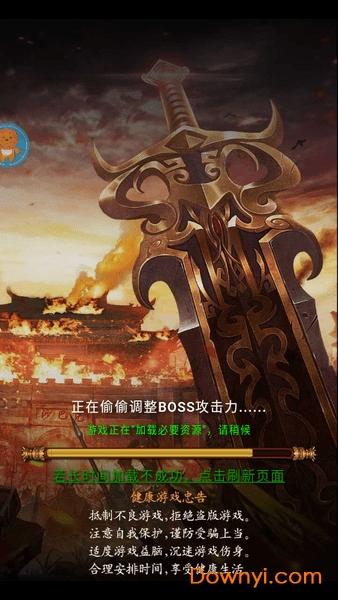 王者传世手游 王者传世客户端