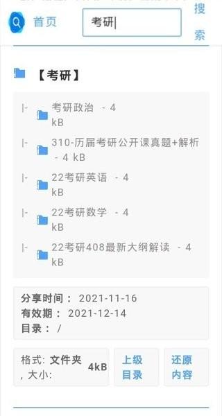 阿里云盘搜索神器