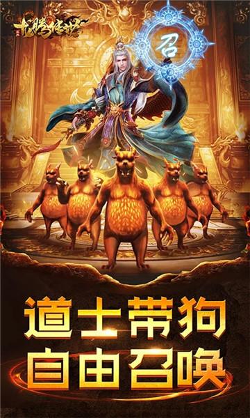 龙腾传世变态版