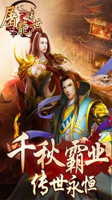 小米屠龙传世手游