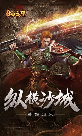 自由之刃之烈火传奇