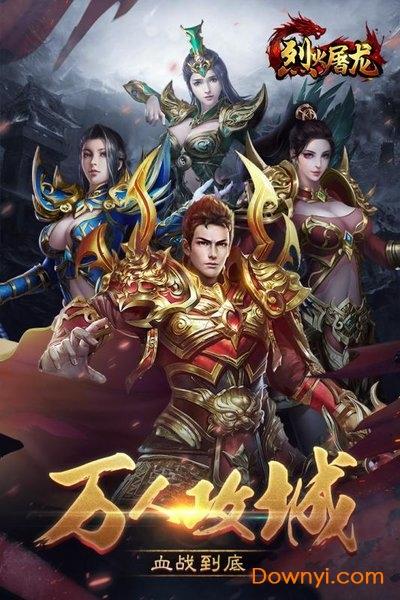 烈火屠龙火龙超变手游