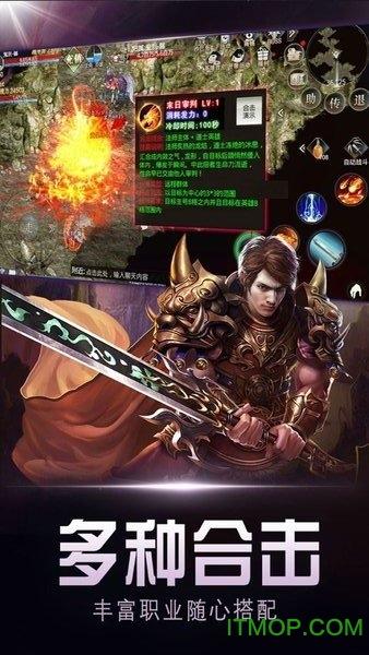 通天传奇3d横版