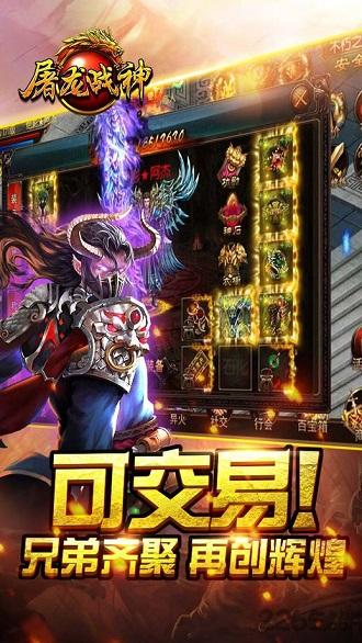 屠龙战神变态版