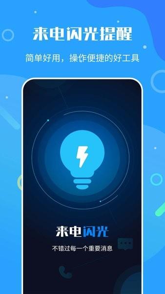 来电闪光灯神器app