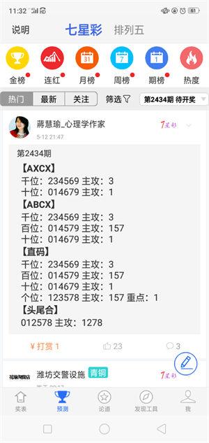 贪玩娱乐彩票安卓版