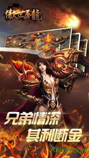 傲世屠龙免费版