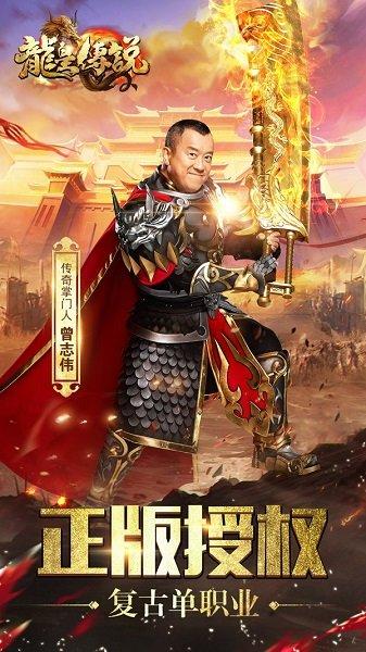 龙皇传说王者霸业游戏
