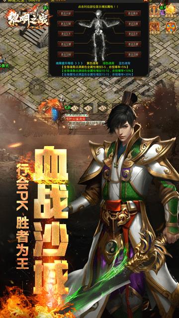 黎明之战传奇游戏