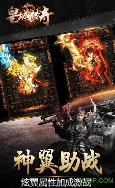 皇城传奇百度免费版