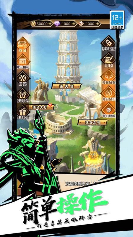 火柴人暗影传奇游戏截图2