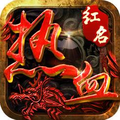 热血红名传奇