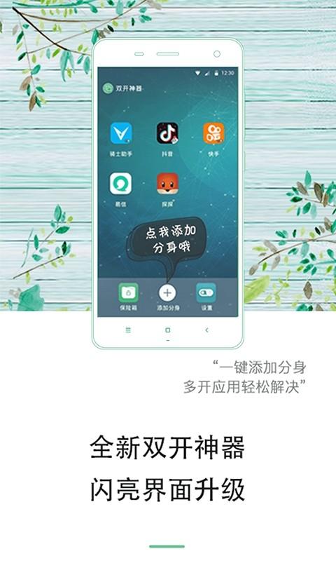 双开神器app