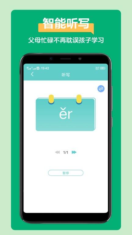 语文听写神器app截图1