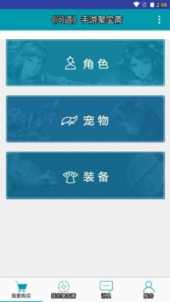 聚宝斋雷霆游戏官方交易平台app