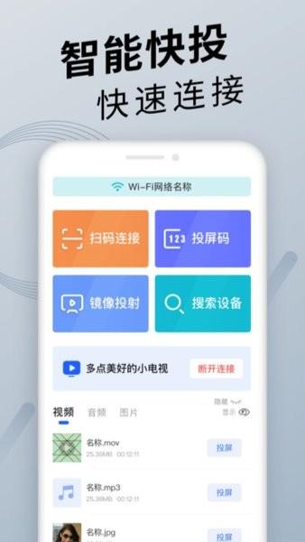TV投屏神器app