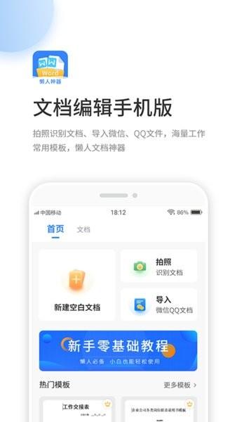 文档编辑手机版懒人神器截图3