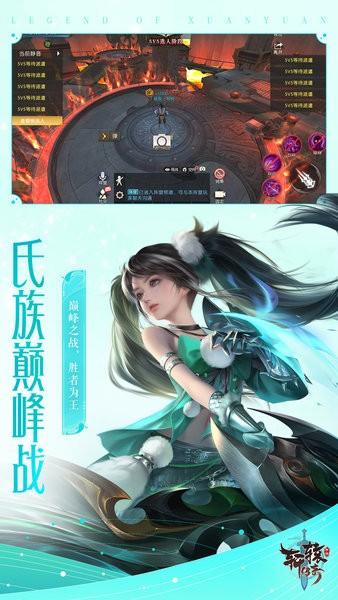 轩辕传奇手机版
