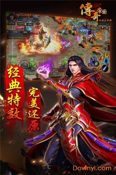 传奇帝国之骑士荣耀游戏