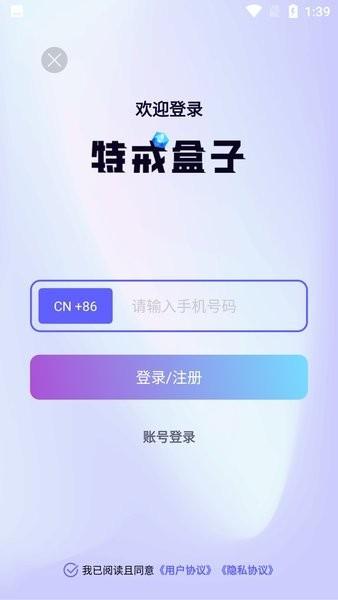 特戒传奇盒子app