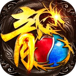 烈焰屠龙霸业手游