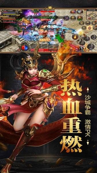 烈焰横空传奇手游