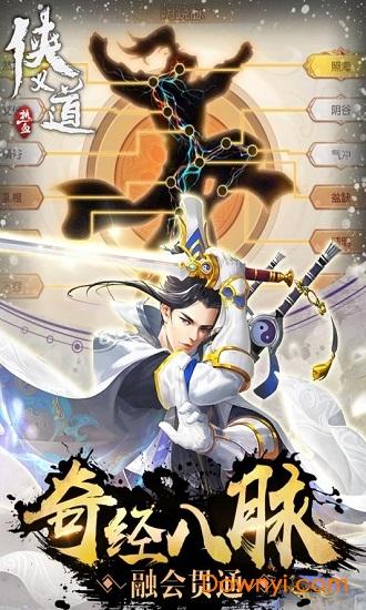 热血侠义道内购修改版