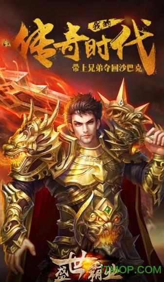 盛世霸业截图1