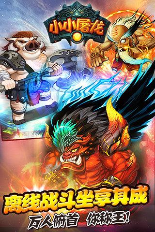 小小屠龙 小小屠龙内购修改版