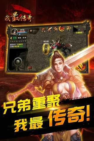 我最传奇手游