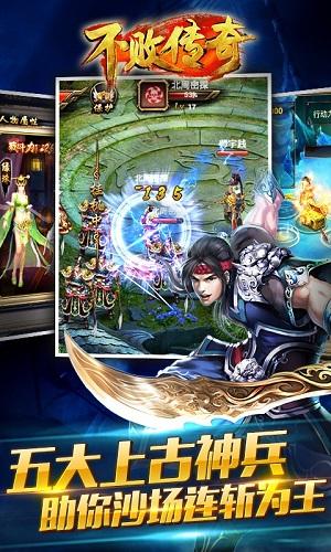不败传奇 不败传奇手游