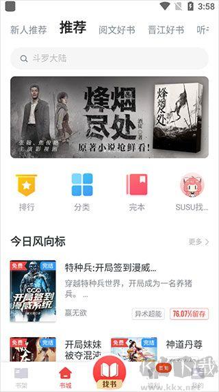 追书神器无广告免费版