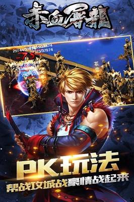 赤血屠龙之皓月至尊官方版