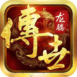 龙腾传世手游oppo版本