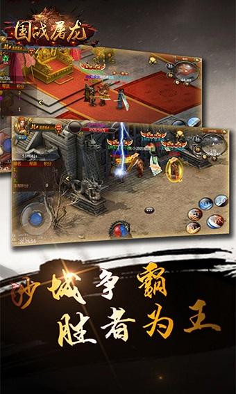 国战屠龙 国战屠龙手游