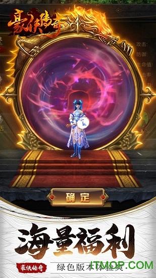 豪侠传奇 豪侠传奇下载