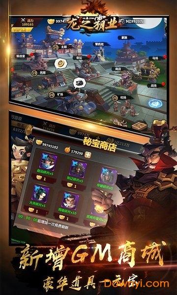 龙之霸业变态版 龙之霸业公益服