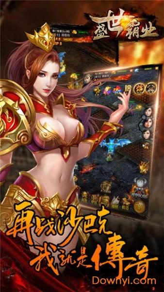 盛世霸业无限钻石版