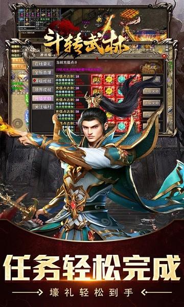 斗转武林传奇手游