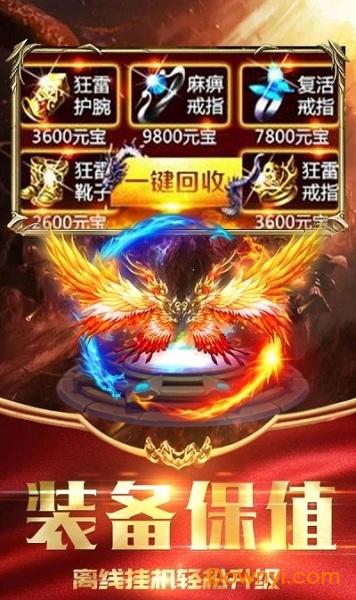 至尊传世群英版手游