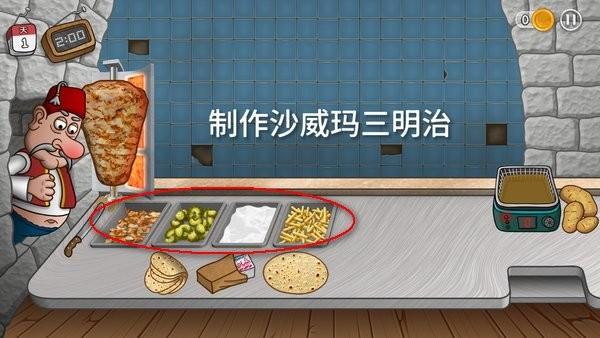 沙威玛传奇手机版(shawarma)官方正版下载