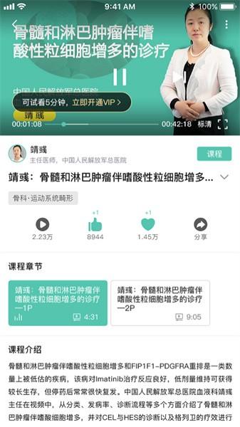 名医传世app手机版