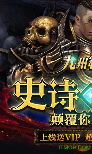 九州霸业OL手游截图3